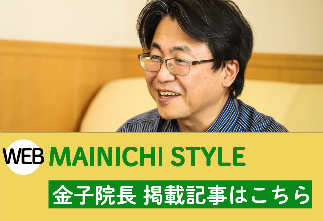 MAINICHI STYLE（WEB版）掲載記事